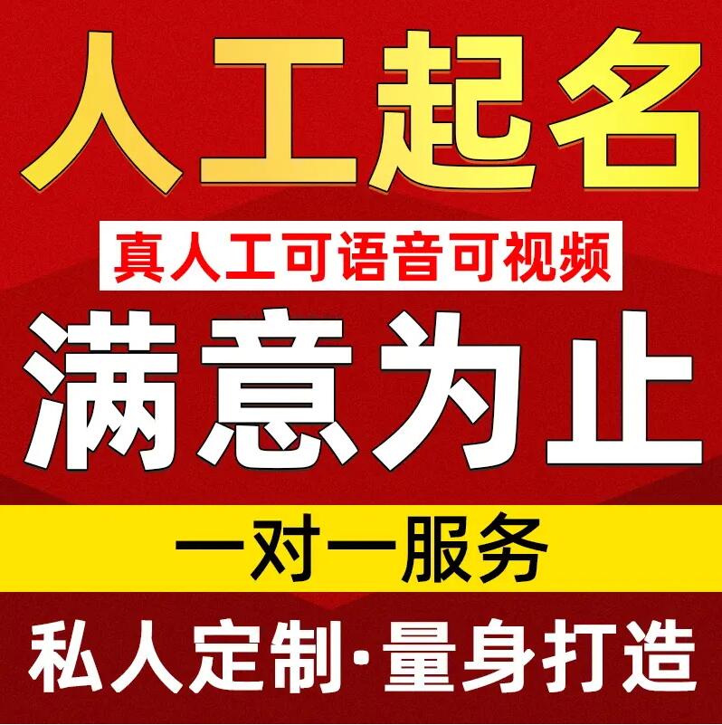  嘉兴市取名/改名 找田老师